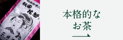 まっちゃげんまい